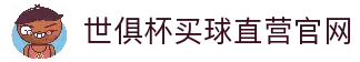 世俱杯(买球)中国官方网站-线上买球官方平台